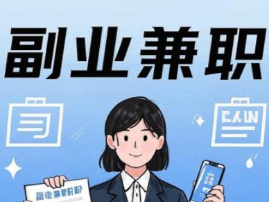 四平在手机上可以做哪些副业赚钱？