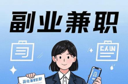 四平在手机上可以做哪些副业赚钱？