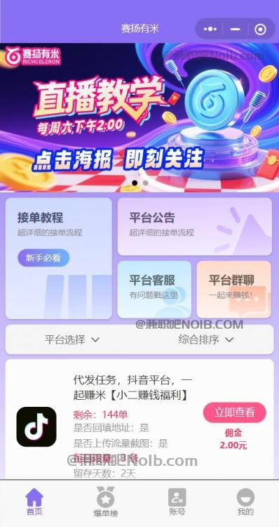 四平【赛扬有米】宝妈学生居家线上视频代发兼职平台,0撸赚米项目 第2张 四平【赛扬有米】宝妈学生居家线上视频代发兼职平台,0撸赚米项目 第2张