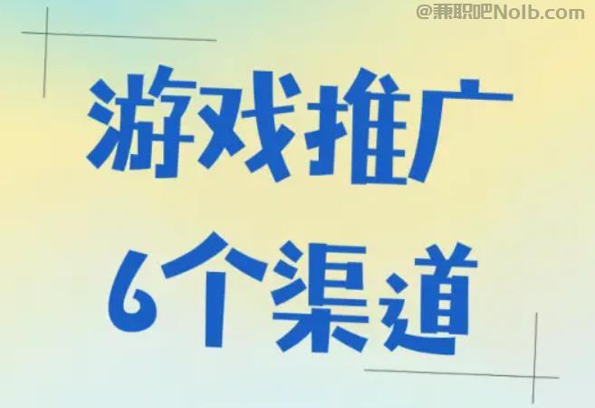 四平游戏推广赚佣金的平台有哪些