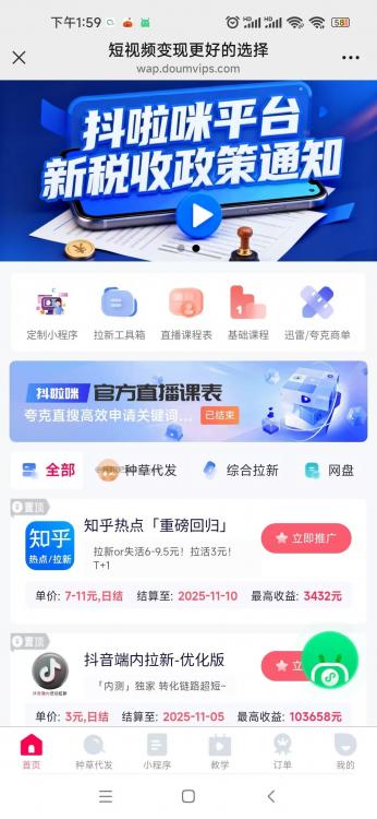 四平抖啦咪是什么平台-一个专注短视频流量变现的平台！ 第3张